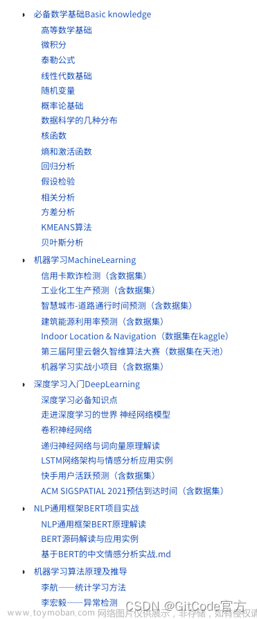 适合初学者的机器学习开源项目合集（已加入Github加速计划）,开源项目,机器学习,开源,github