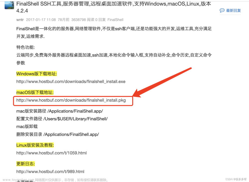 Mac 连接虚拟机软件FinalShell安装使用教程