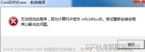 mfc140.dll丢失了要怎么解决？多种解决mfc140.dll方法对比,dll文件修复方法,电脑程序故障,dll,dll丢失,dll文件,windows