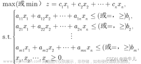 数学建模——线性规划