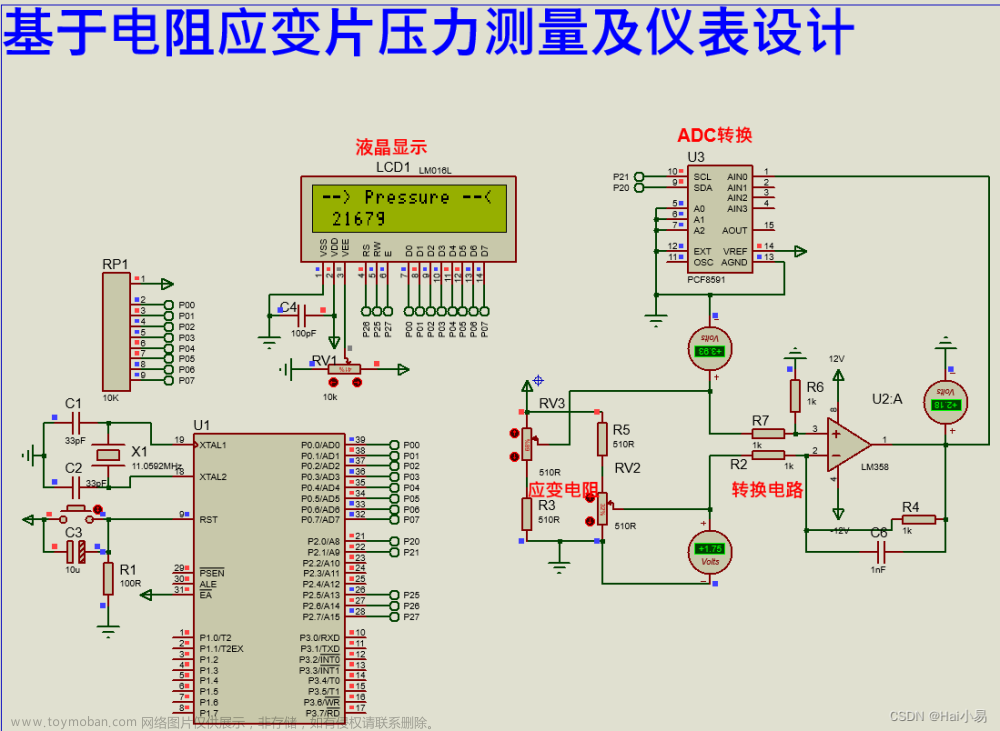 proteus应变片电阻,【Proteus仿真】【51单片机】趣味项目设计,单片机,proteus,51单片机