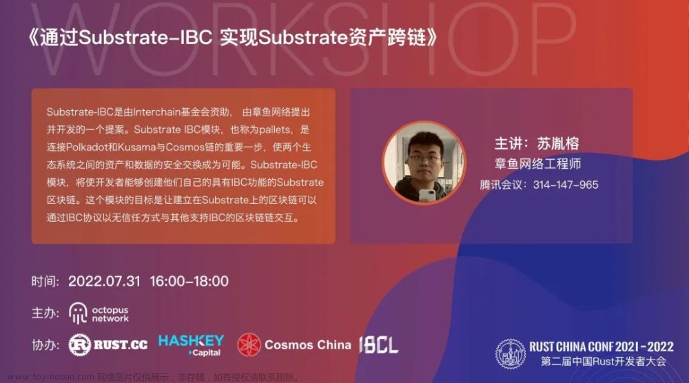 技术干货｜通过 Substrate - IBC 实现 Substrate 资产跨链