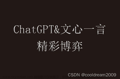 GPT与文心一言大模型的比较与展望