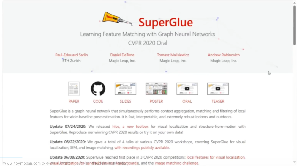 SuperPoint和SuperGlue 的算法介绍及学习应用经验分享,算法,学习,笔记,论文阅读