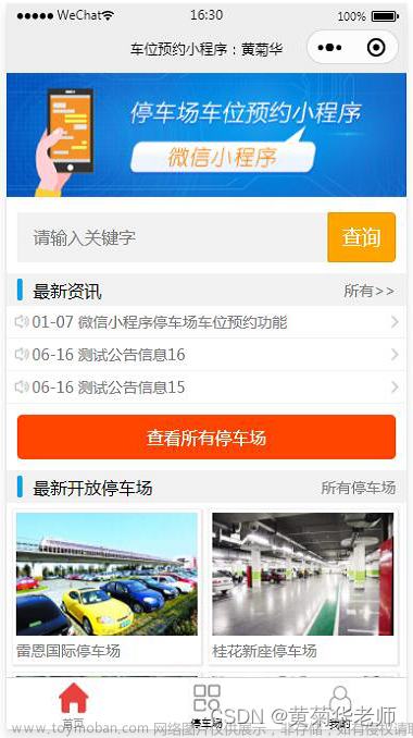基于微信河南郑州某停车场车位预约小程序系统设计与实现 研究背景和意义、国内外现状