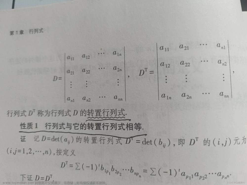 线性代数——行列式相关性质