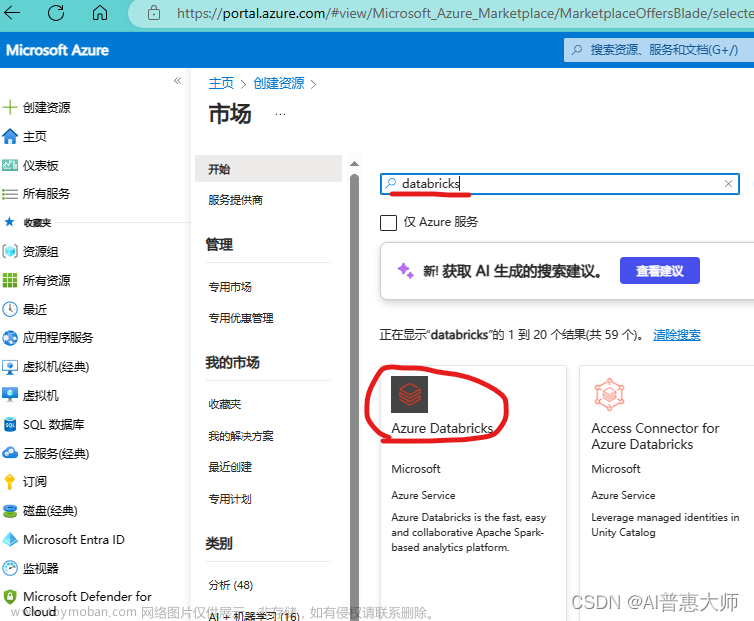 利用 Azure Data Bricks的免费资源学习云上大数据