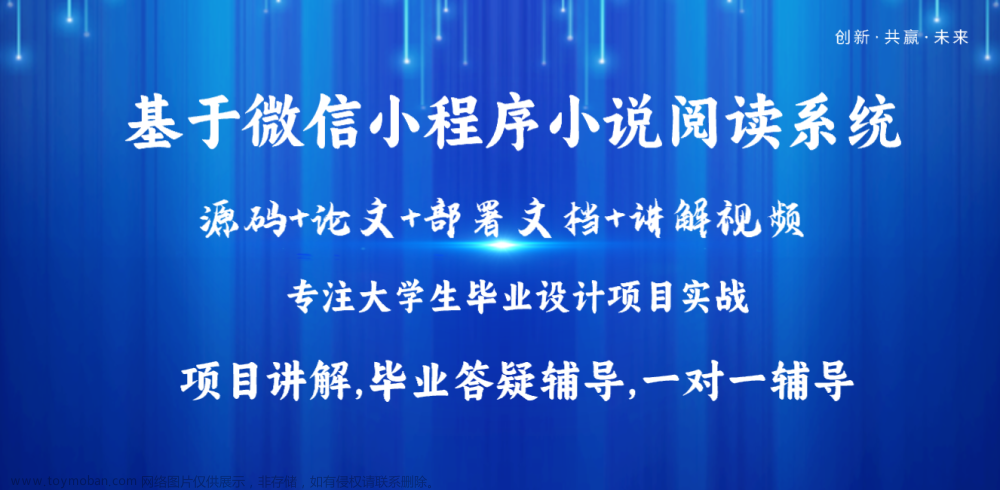 基于Java+Vue+uniapp微信小程序小说阅读系统设计和实现