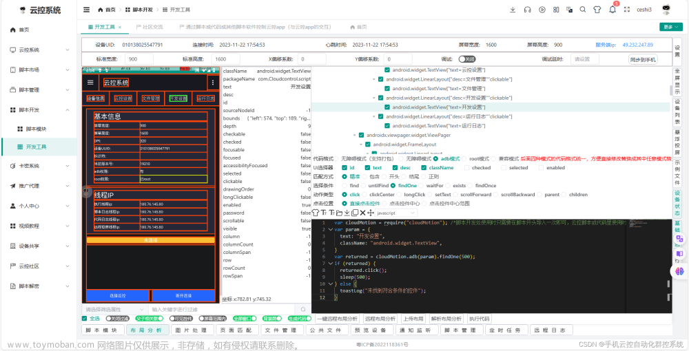auto.js autojs pro9 autox.js实现adb自动化测试脚本开发自动生成代码 防无障碍检测