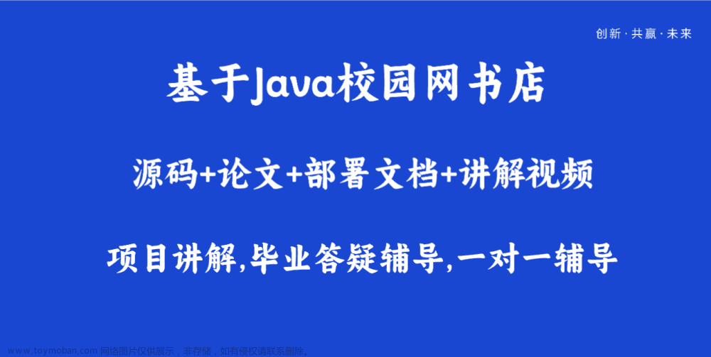 基于Java校园网书店详细设计和实现