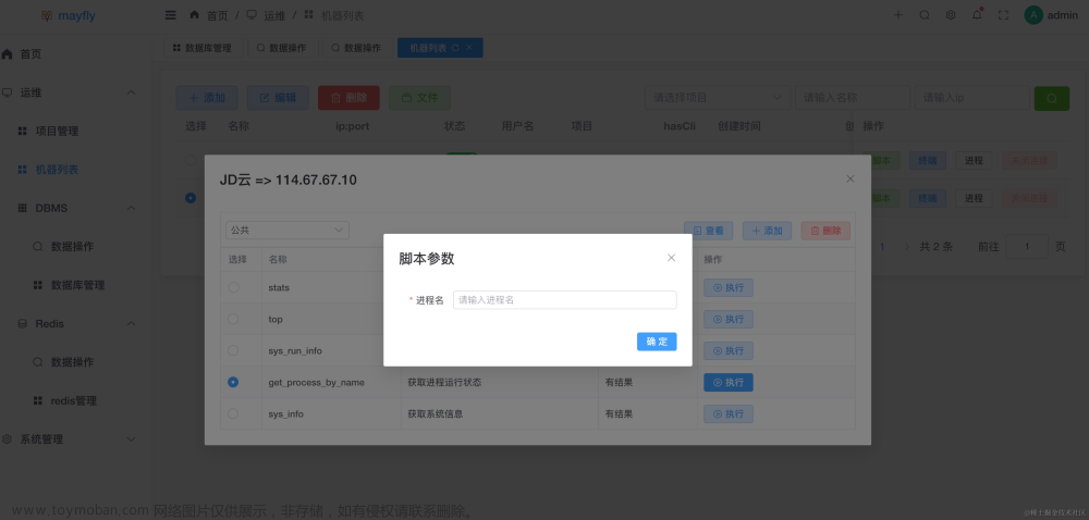一个 web版linux、数据库、redis、mongo统一管理操作平台,devops,数据库,前端,linux