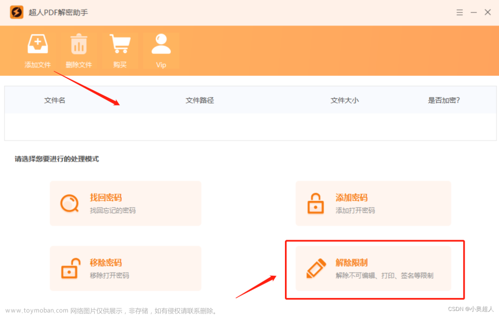 【PDF密码】PDF密码，如何强制取消？,PDF,技巧分享,解密助手,pdf,windows,经验分享,microsoft