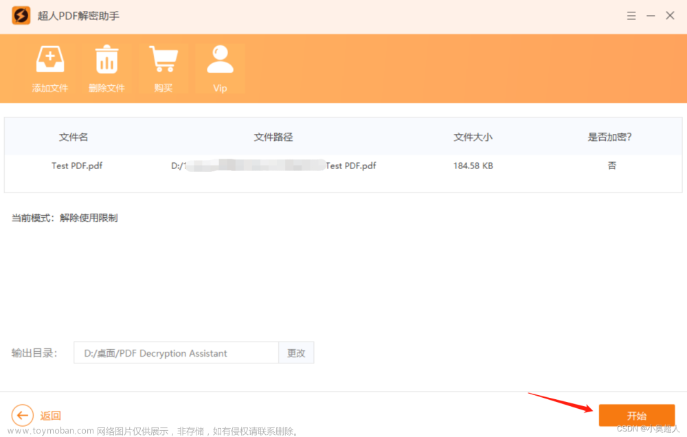 【PDF密码】PDF密码，如何强制取消？,PDF,技巧分享,解密助手,pdf,windows,经验分享,microsoft
