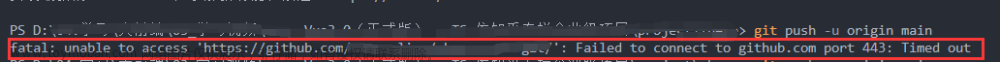 git报错：Failed to connect to github.com port 443: Timed out