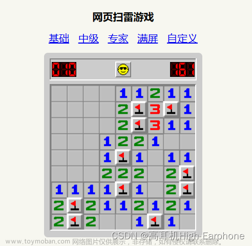 【C语言】代码实现 扫雷 游戏及进阶功能（初学者详解）