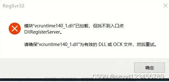 Vcruntime140_1.dll丢失的错误提示怎么解决，关于Vcruntime140_1.dll文件