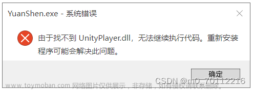 启动-原神-Windows提示找不到unityplayer.dll怎么办？