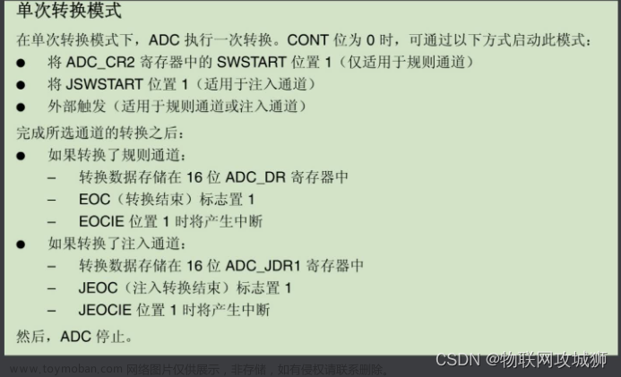 STM32-ADC模数转换,stm32开发,stm32,嵌入式硬件,单片机