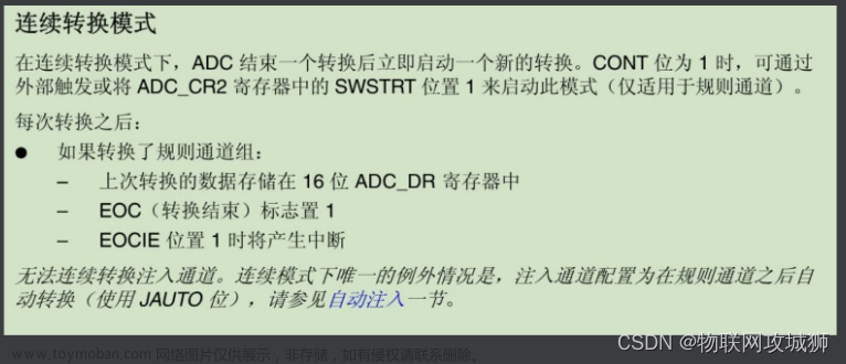 STM32-ADC模数转换,stm32开发,stm32,嵌入式硬件,单片机