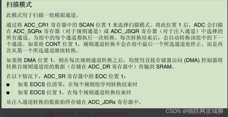 STM32-ADC模数转换,stm32开发,stm32,嵌入式硬件,单片机