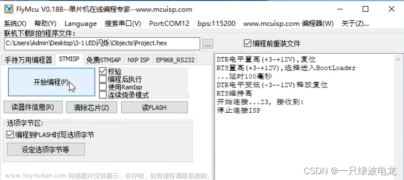 flymcu,STM32,单片机,stm32,嵌入式硬件,经验分享