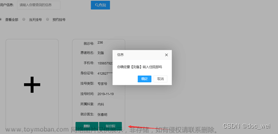 Java医院信息管理系统,项目,java,开发语言,毕业设计,课程设计,tomcat,后端,servlet