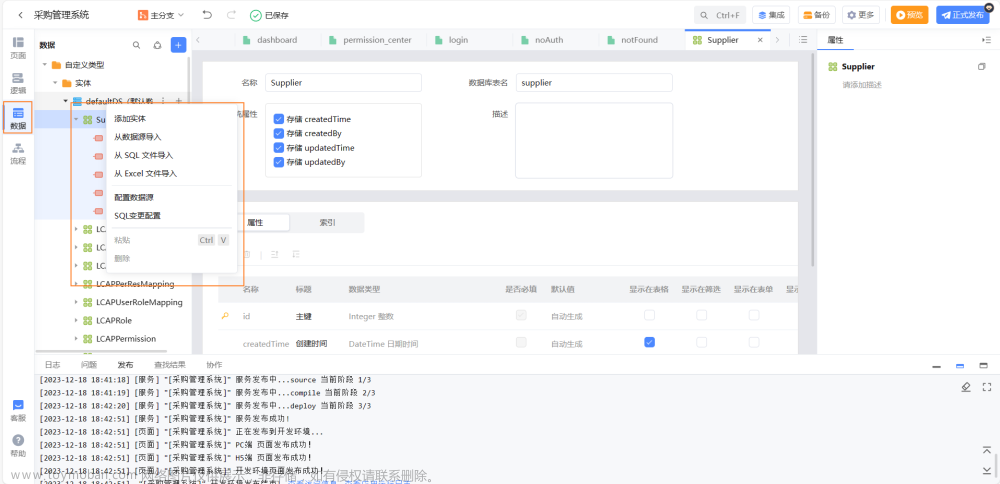 CodeWave学习笔记--采购管理系统,低代码,学习,笔记,低代码