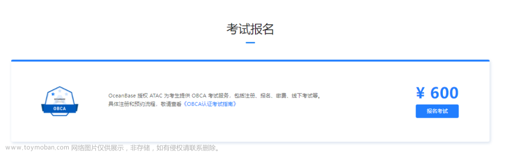 云贝教育 |【OceanBase】OBCA认证考试预约流程,oceanbase,数据库,国产数据库,OBCA