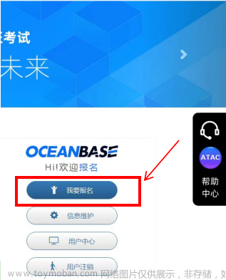 云贝教育 |【OceanBase】OBCA认证考试预约流程,oceanbase,数据库,国产数据库,OBCA