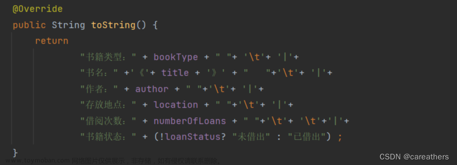 【JavaSE语法】图书管理系统实现详解,java,开发语言