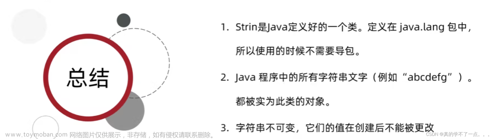 Java String基础学习