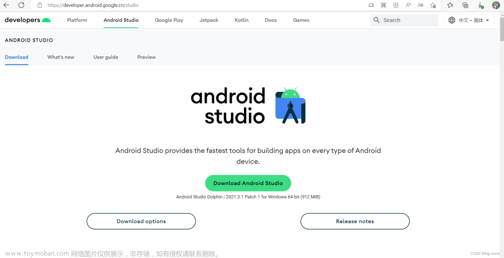 android studio 国内下载,软件安装,1024程序员节