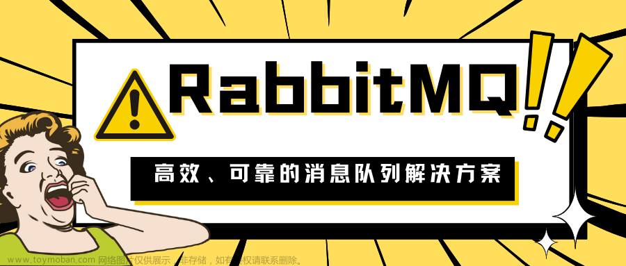消息队列RabbitMQ.01.基本使用