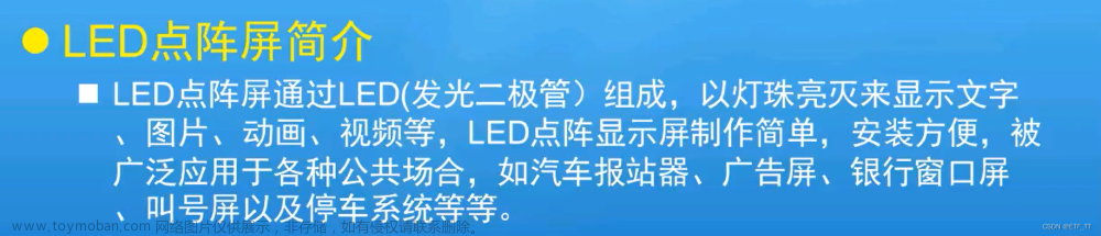 51单片机8*8点阵屏,51单片机,嵌入式硬件,单片机