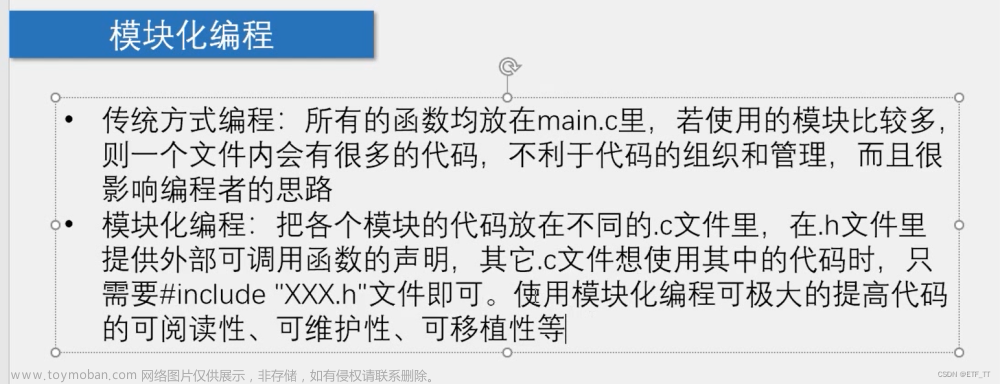 C语言模块化编程思维