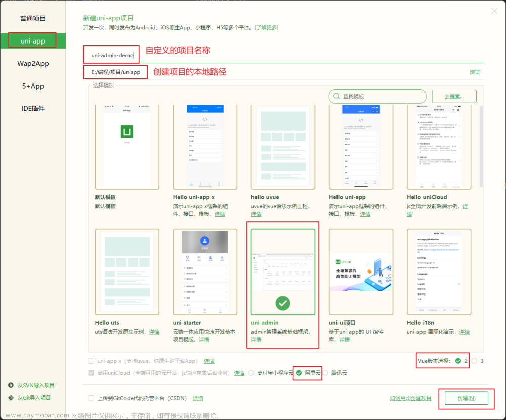 uniapp 实战 -- 创建 uni-admin 项目，部署到 uniCloud 前端网页托管（免费云空间）,# uni-app,uni-app,uni-admin