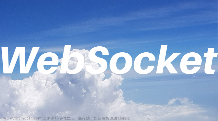 WebSocket 双向通信,计算机网络,项目 业务,深入SpringBoot框架,websocket,网络协议,网络,springboot,java