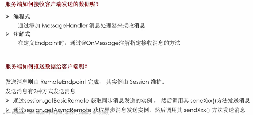 WebSocket 双向通信,计算机网络,项目 业务,深入SpringBoot框架,websocket,网络协议,网络,springboot,java