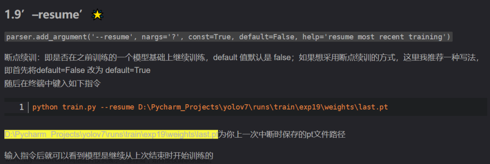 yolov5ds-断点训练、继续训练、先终止训练并调整最终epoch（yolov5同样适用）