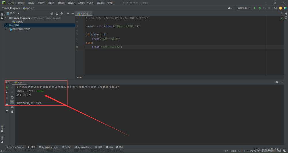 Python初学者须知（10）初识条件判断