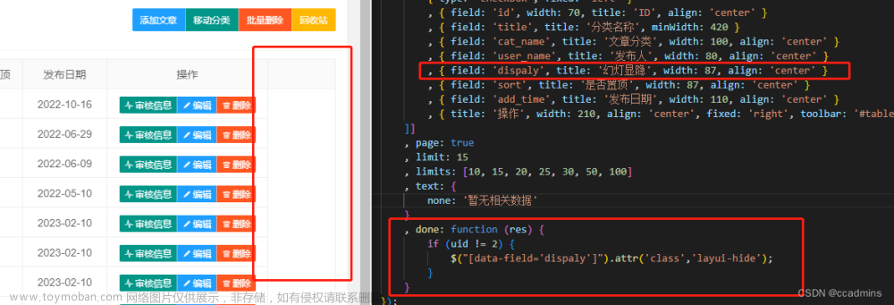 layui学习笔记（三）关于layui渲染表格因权限判断需要动态隐藏列的研究