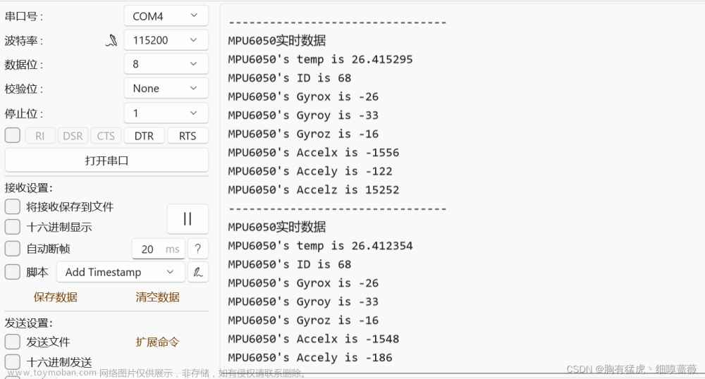 STM32 I2C通讯+MPU6050通讯演示,stm32,嵌入式硬件,单片机