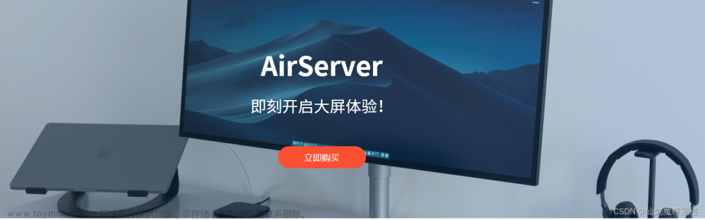 airsever connect,macOS,mac,热门软件,智能手机,计算机外设,AirServer,投屏