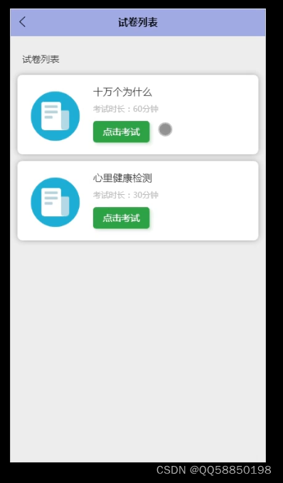 微信小程序vue+uniapp大学生逃课心理测评系统,微信小程序,vue.js,uni-app