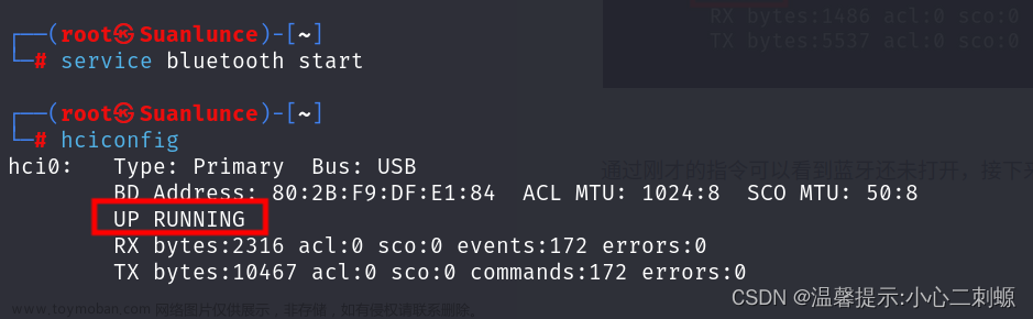 kail藍(lán)牙連接,linux,網(wǎng)絡(luò),服務(wù)器