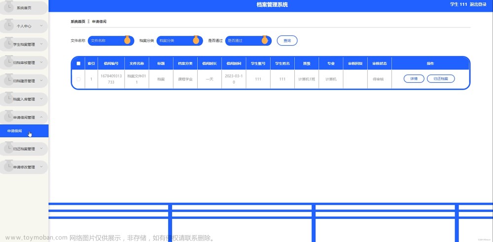 基于SpringBoot Vue档案管理系统,spring boot,vue.js,后端