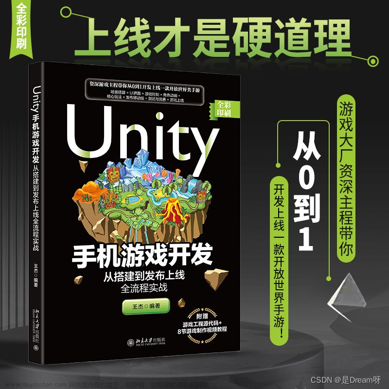 手游开发,Dream好书推荐,unity,游戏引擎