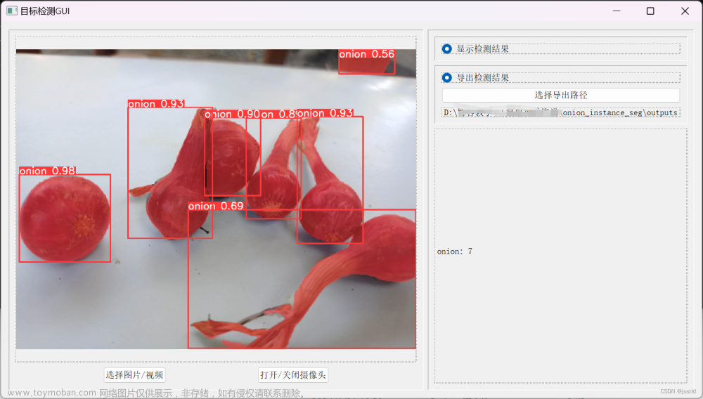 【深度学习目标检测】十七、基于深度学习的洋葱检测系统-含GUI和源码（python，yolov8）