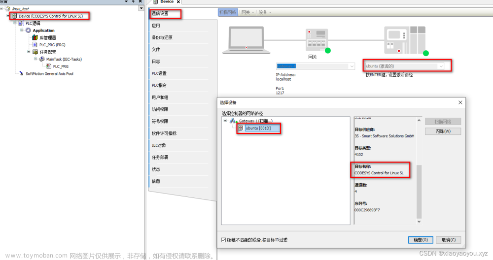 ubuntu安装codesys,# 工业互联网协议,Linux实时内核,Profinet,PLC,工业互联网