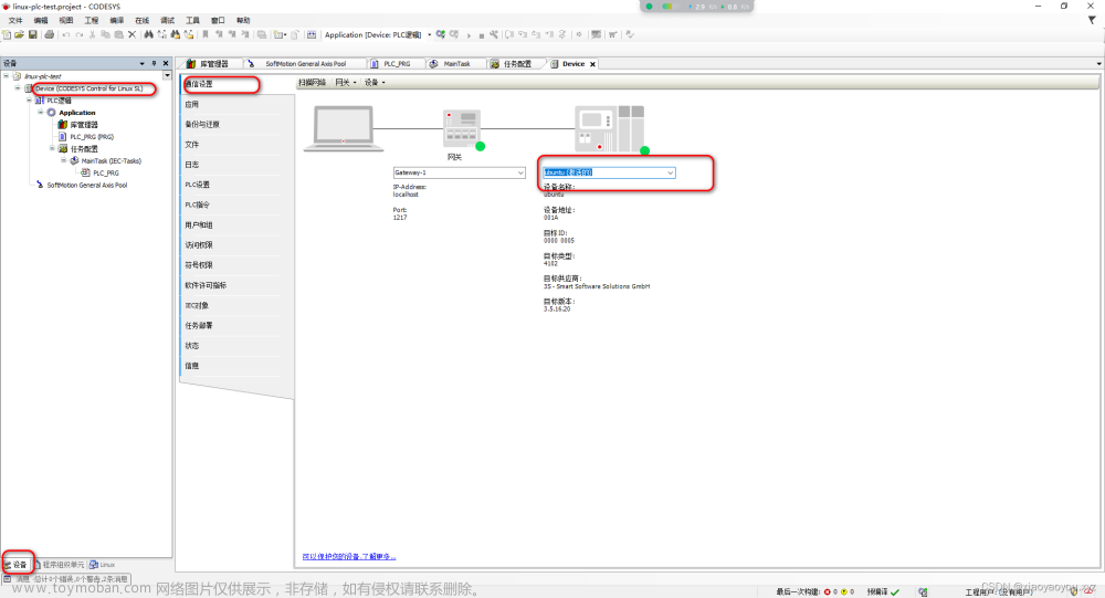 ubuntu安装codesys,# 工业互联网协议,Linux实时内核,Profinet,PLC,工业互联网